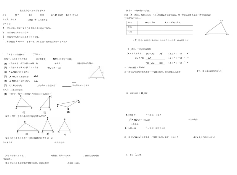 冀教版2011版9.1三角形的边.docx_第1页