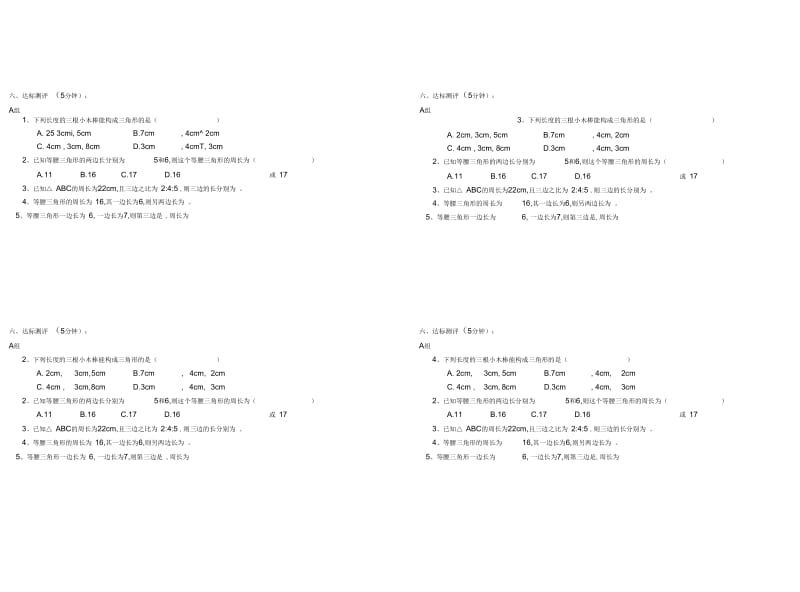 冀教版2011版9.1三角形的边.docx_第3页