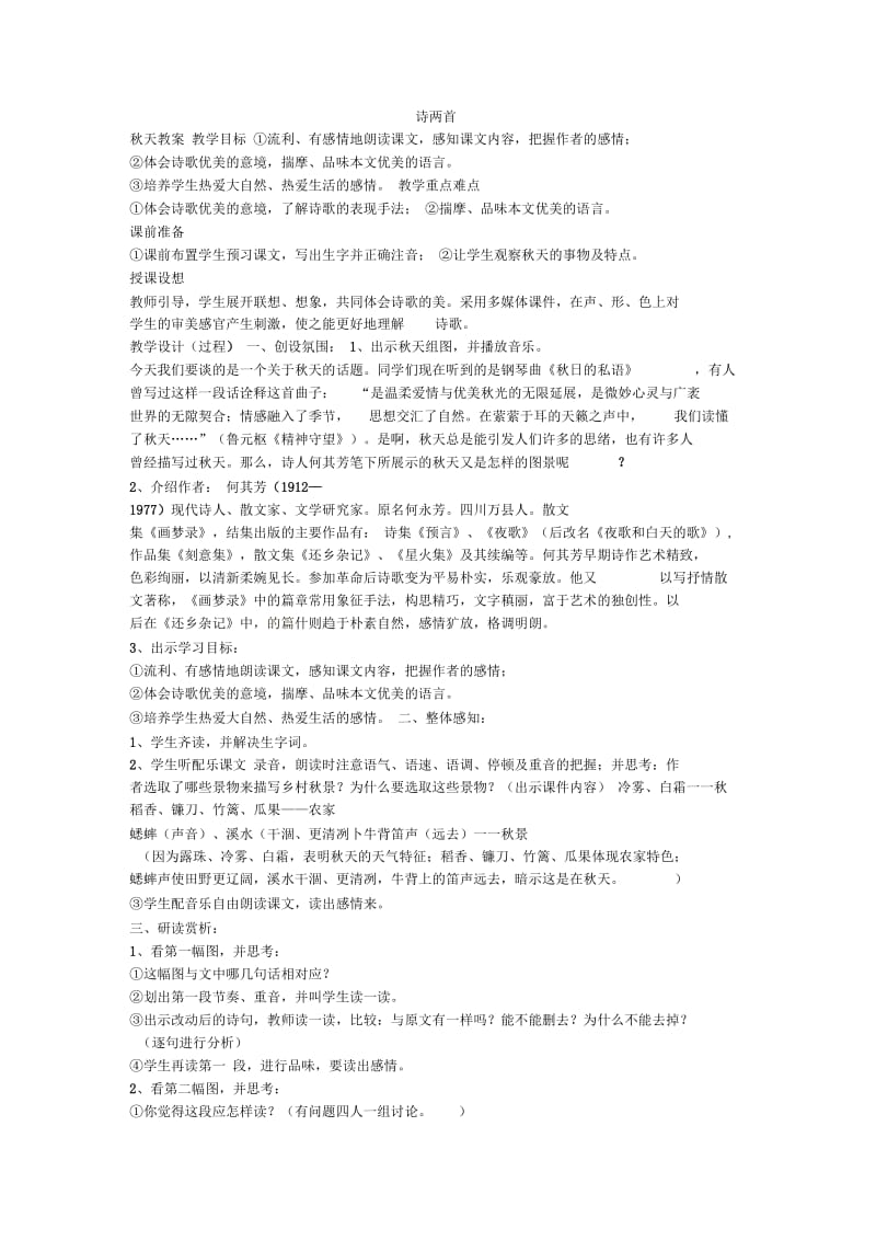 七年级语文下册第二单元8诗两首教案鄂教版.docx_第1页