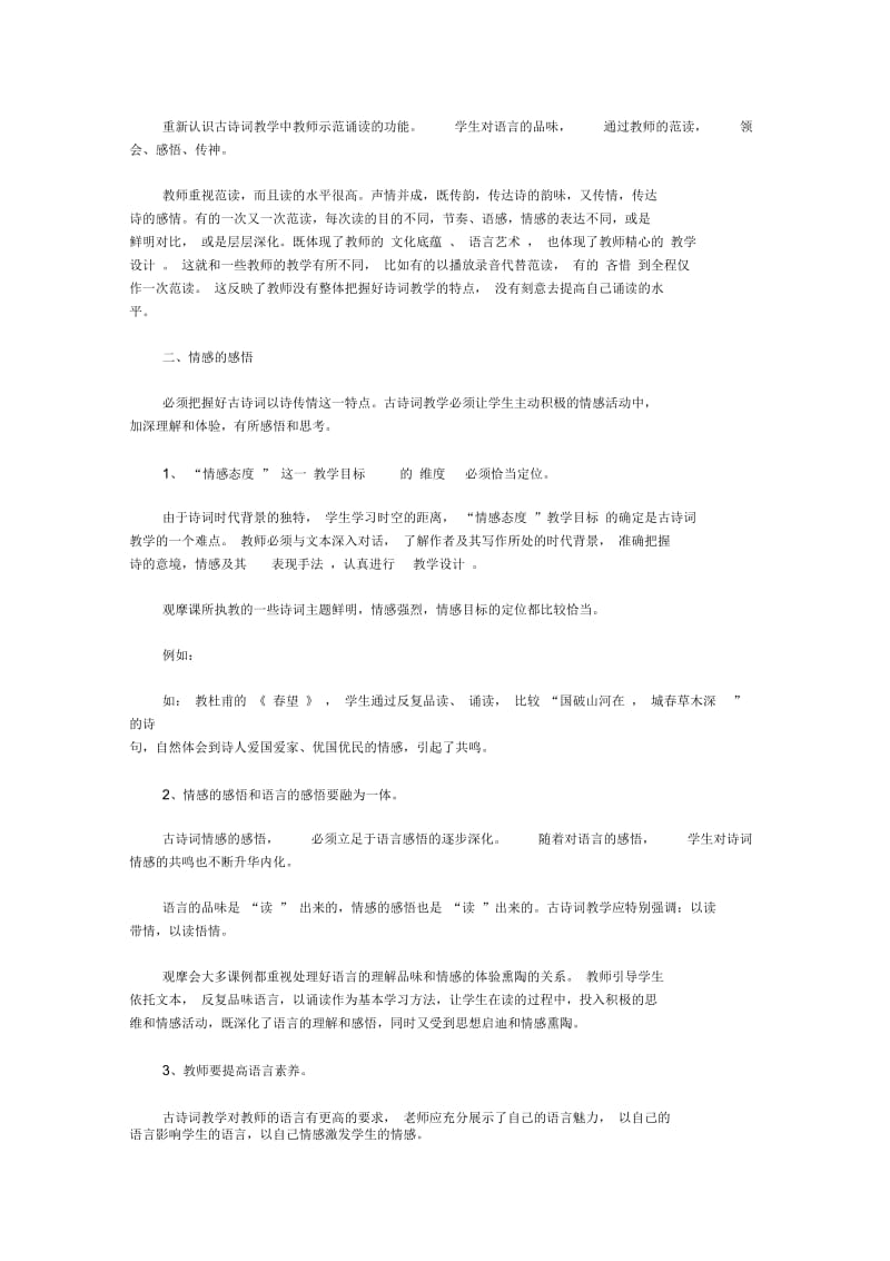 古诗词教学必须有所突破.docx_第2页