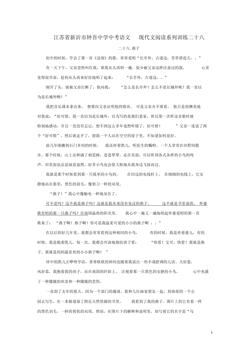 江苏省新沂市钟吾中学中考语文现代文阅读系列训练二十八(无答案).docx_第1页