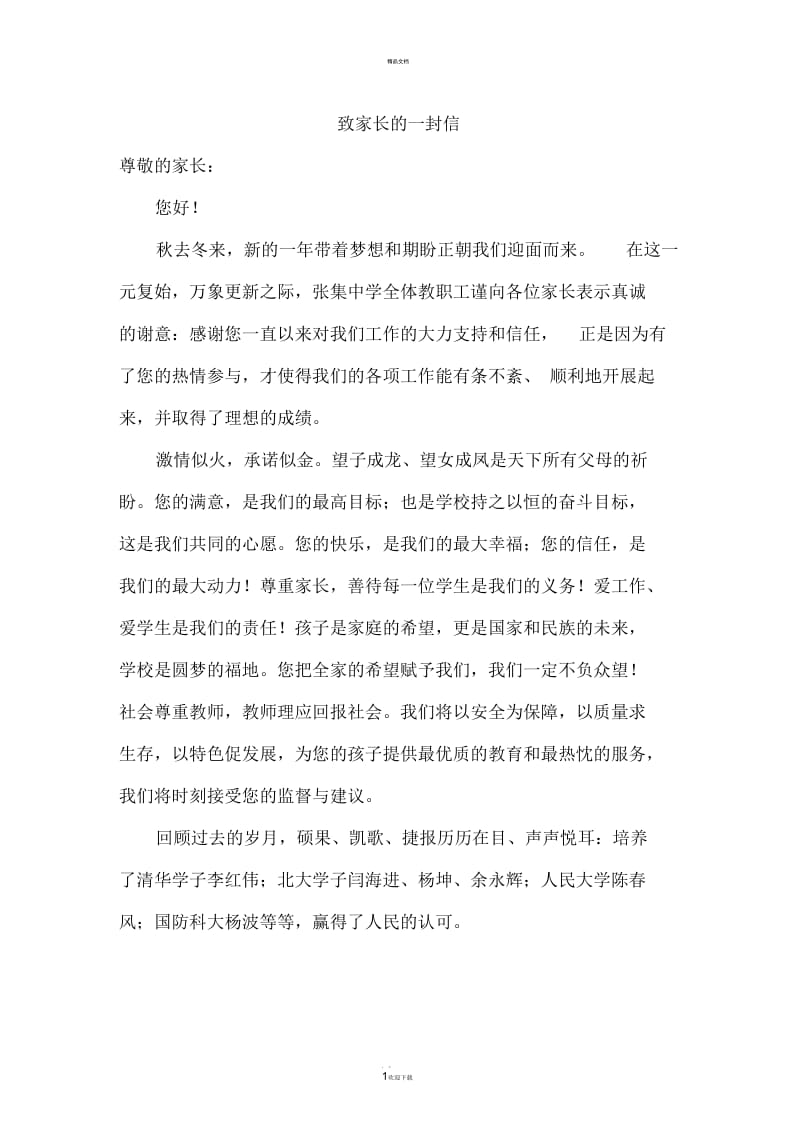 教师致家长的一封信.docx_第1页