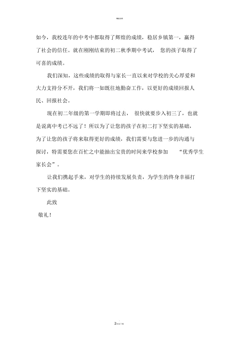 教师致家长的一封信.docx_第2页