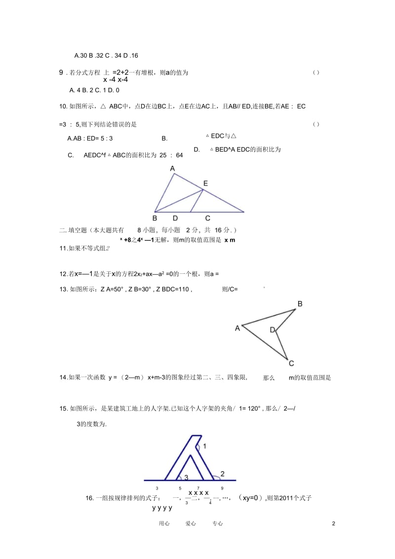 河北省保定市2011-2012学年八年级数学第二学期期末考试试卷人教新课标版.docx_第2页