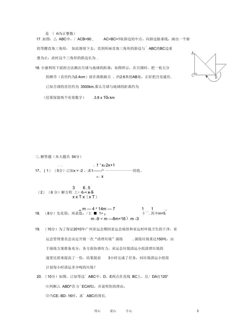 河北省保定市2011-2012学年八年级数学第二学期期末考试试卷人教新课标版.docx_第3页