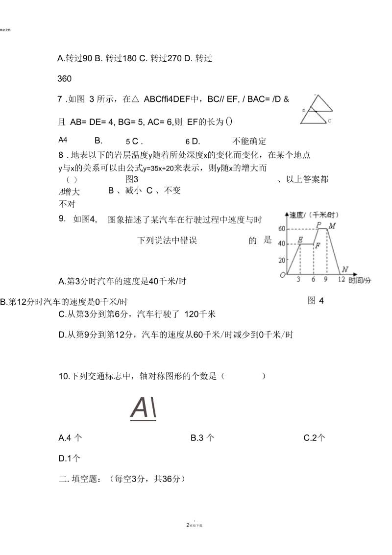 七年级(下)数学培优试题(一)含答案.docx_第3页