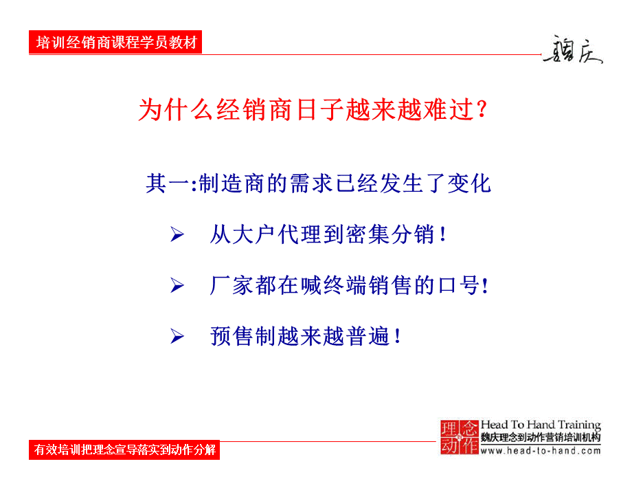 金龙鱼经销商的培训资料.ppt_第3页