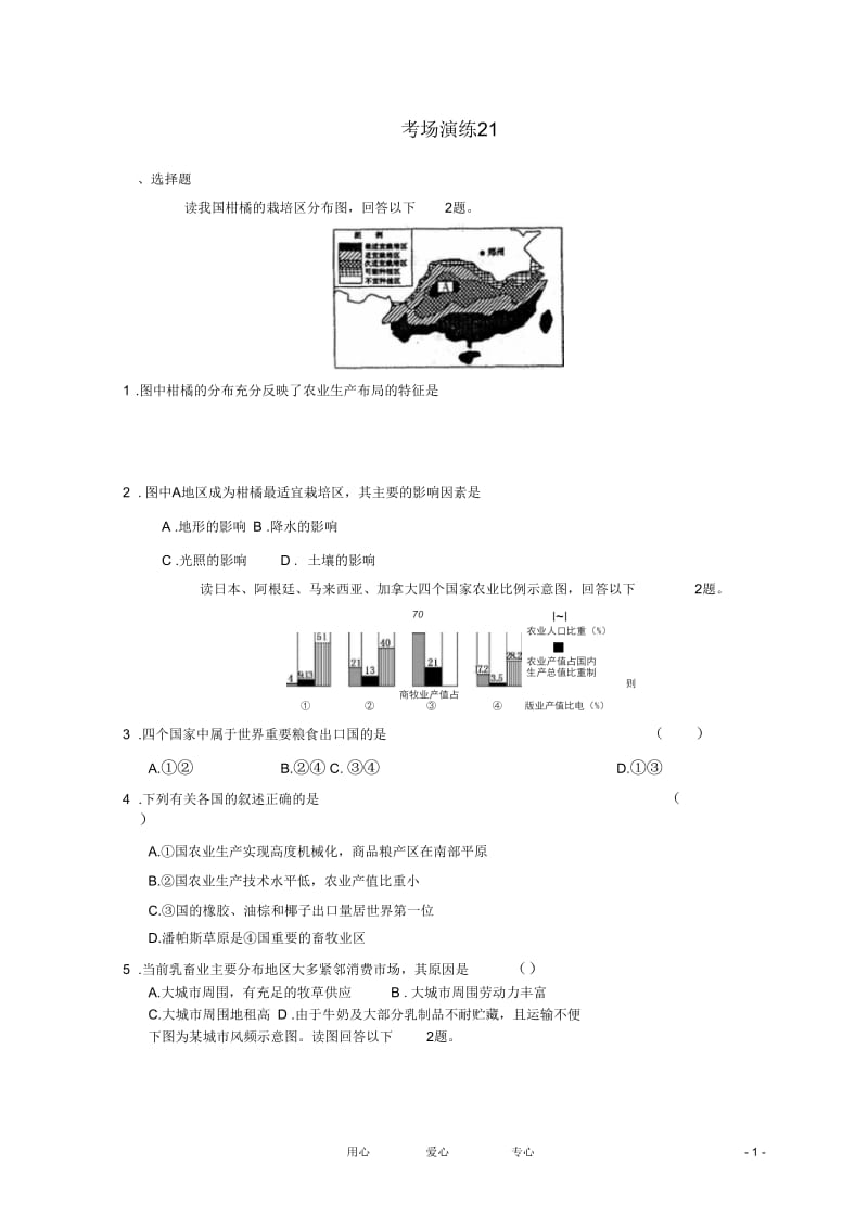 2012届高考地理专题考场演练21必修2.docx_第1页