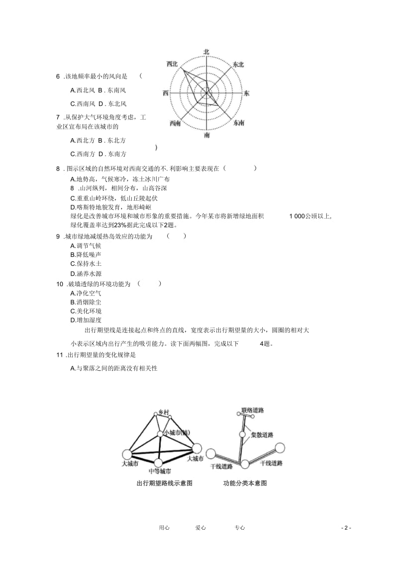 2012届高考地理专题考场演练21必修2.docx_第2页