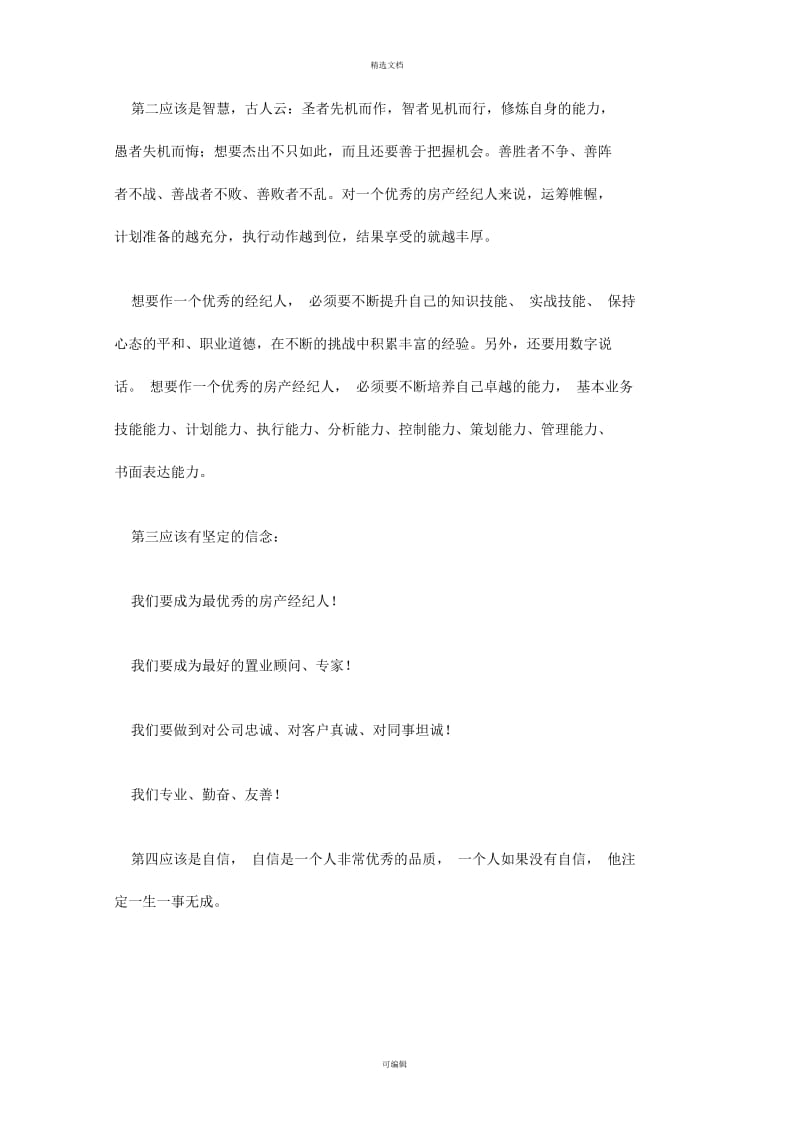 一位房产经纪人的感悟.docx_第3页