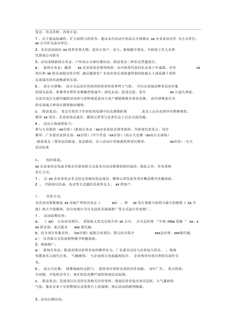 房地产开发公司成立周年庆典活动策划方案.docx_第2页