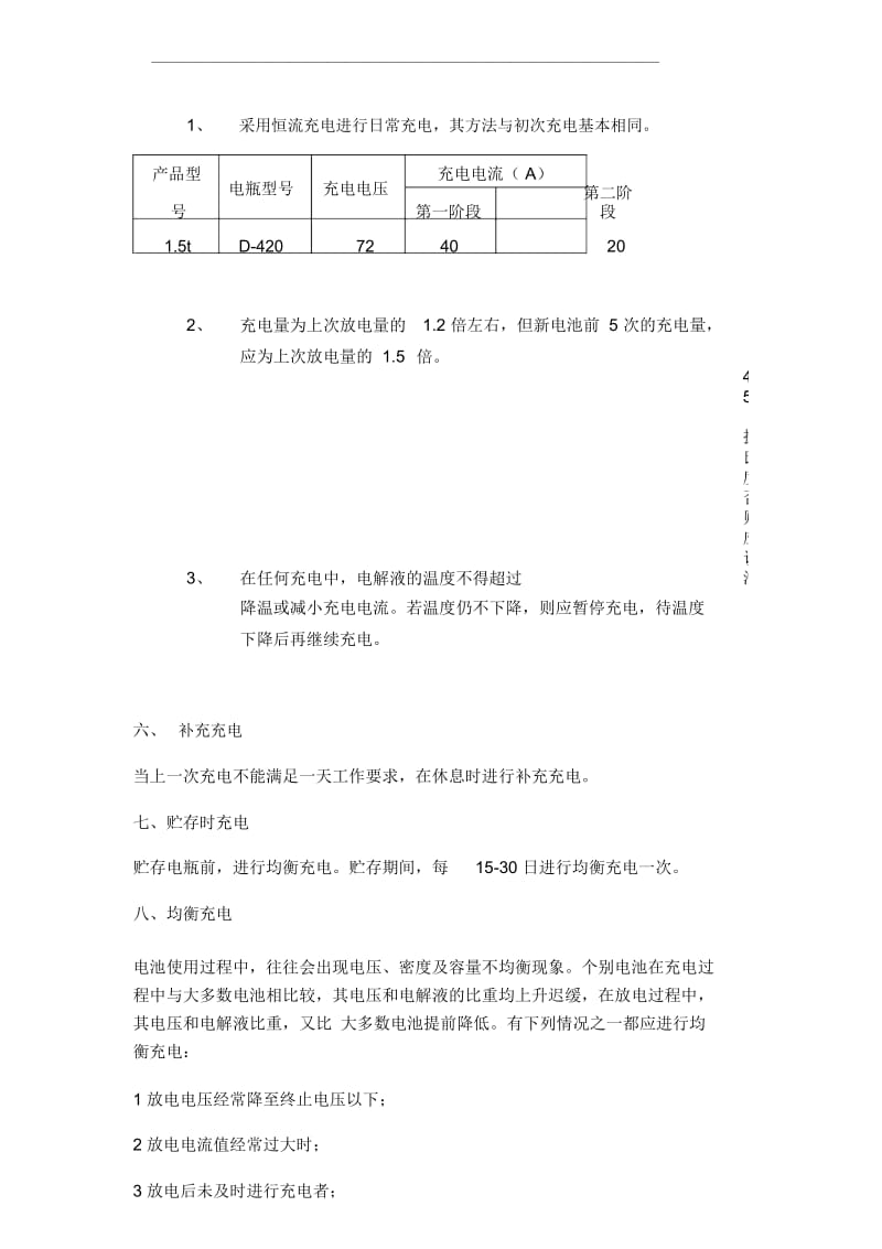 电动叉车蓄电池充电与保养.docx_第3页