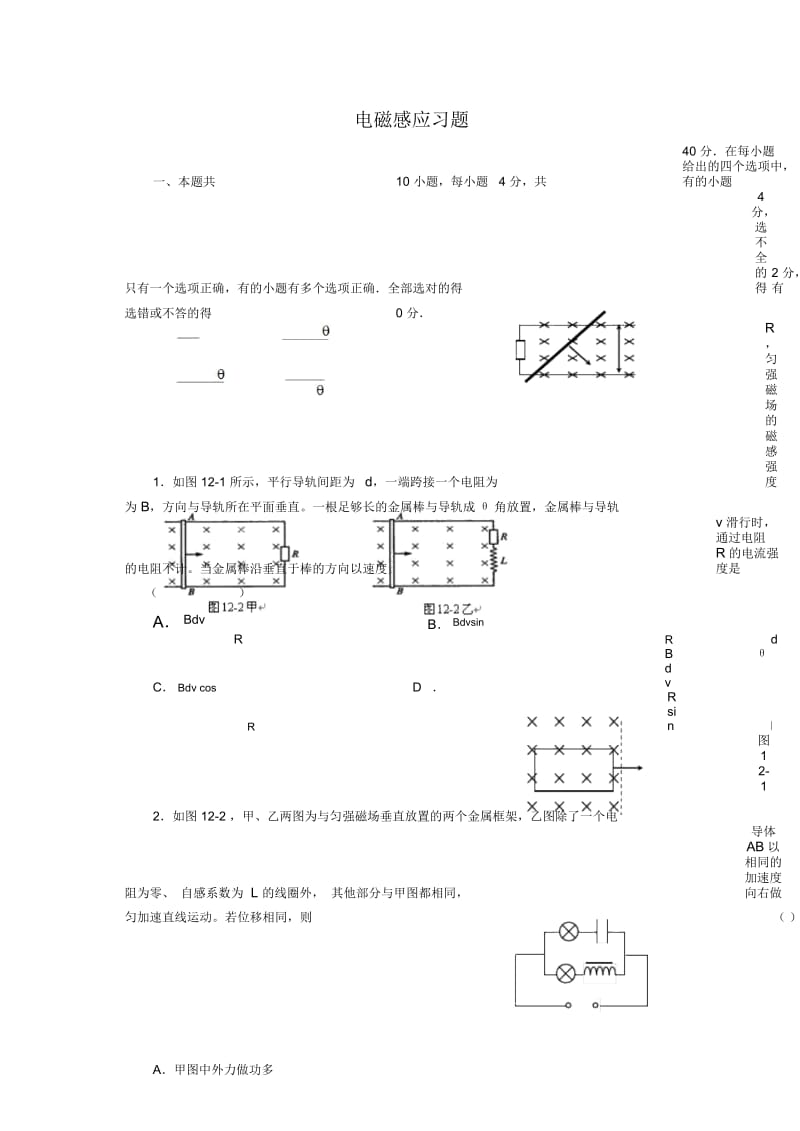 电磁感应复习题及答案1.docx_第1页