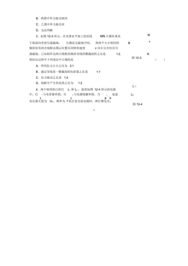 电磁感应复习题及答案1.docx_第2页