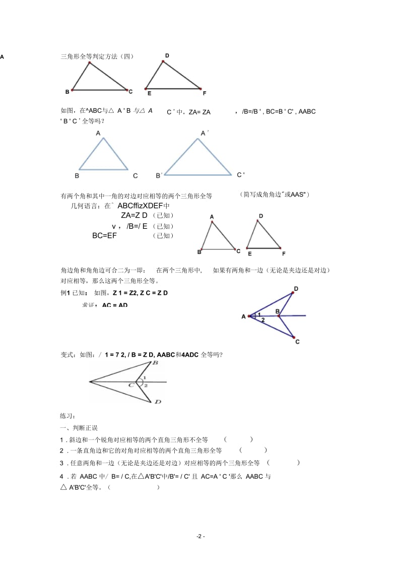 全等三角形的判定--AAS.docx_第2页