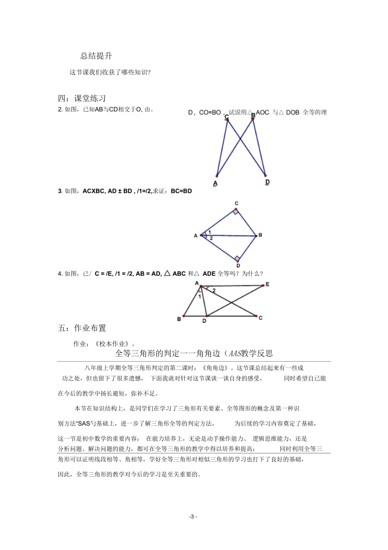 全等三角形的判定--AAS.docx_第3页