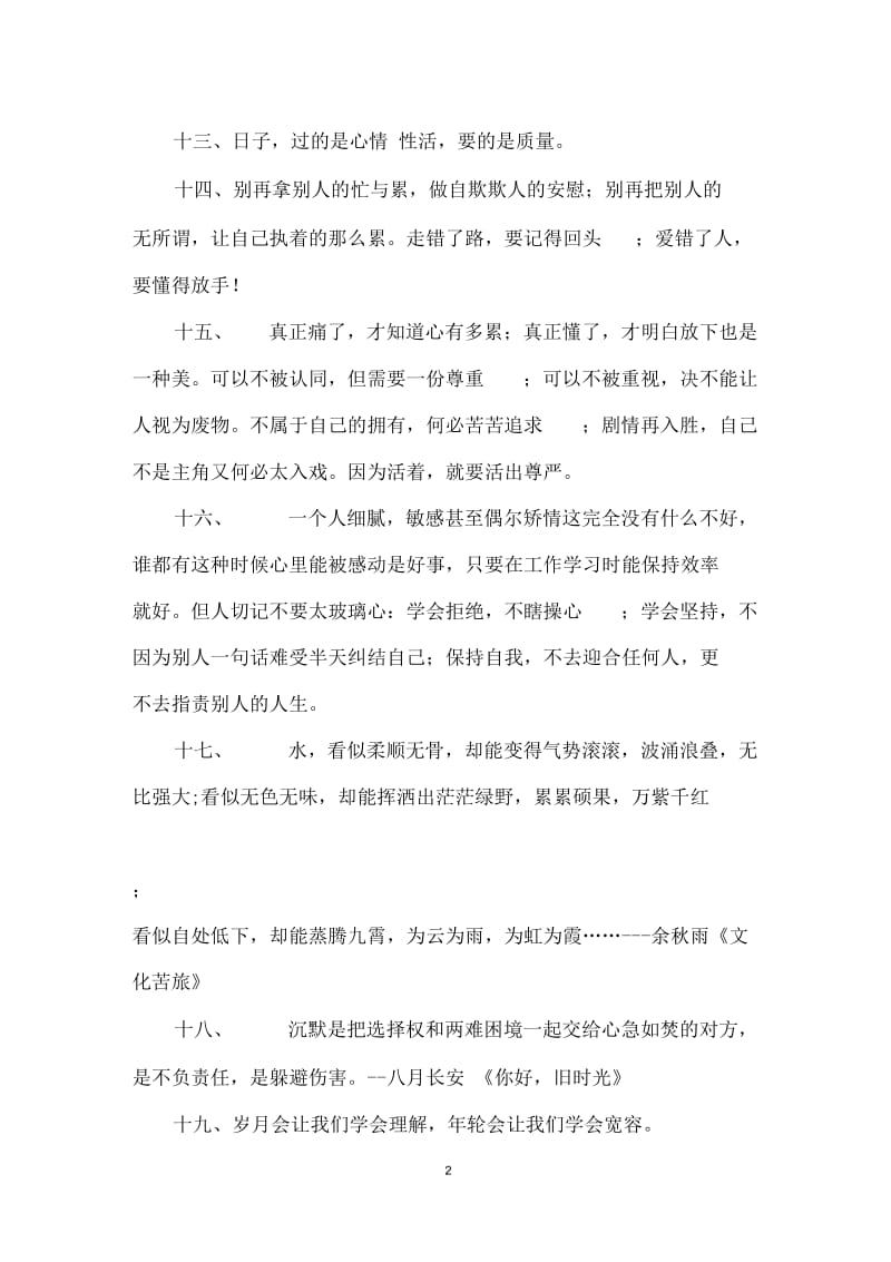 温暖唯美的爱情时间名言大全.docx_第2页