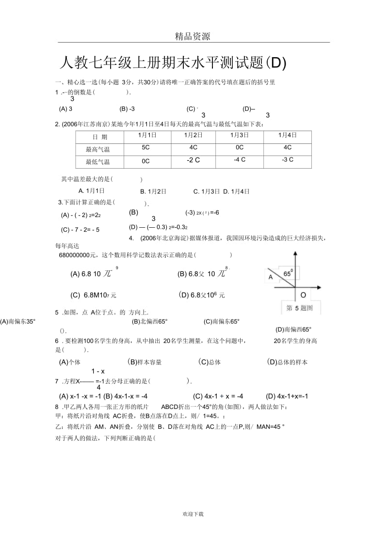 七年级第一学期期末测试题D.docx_第1页