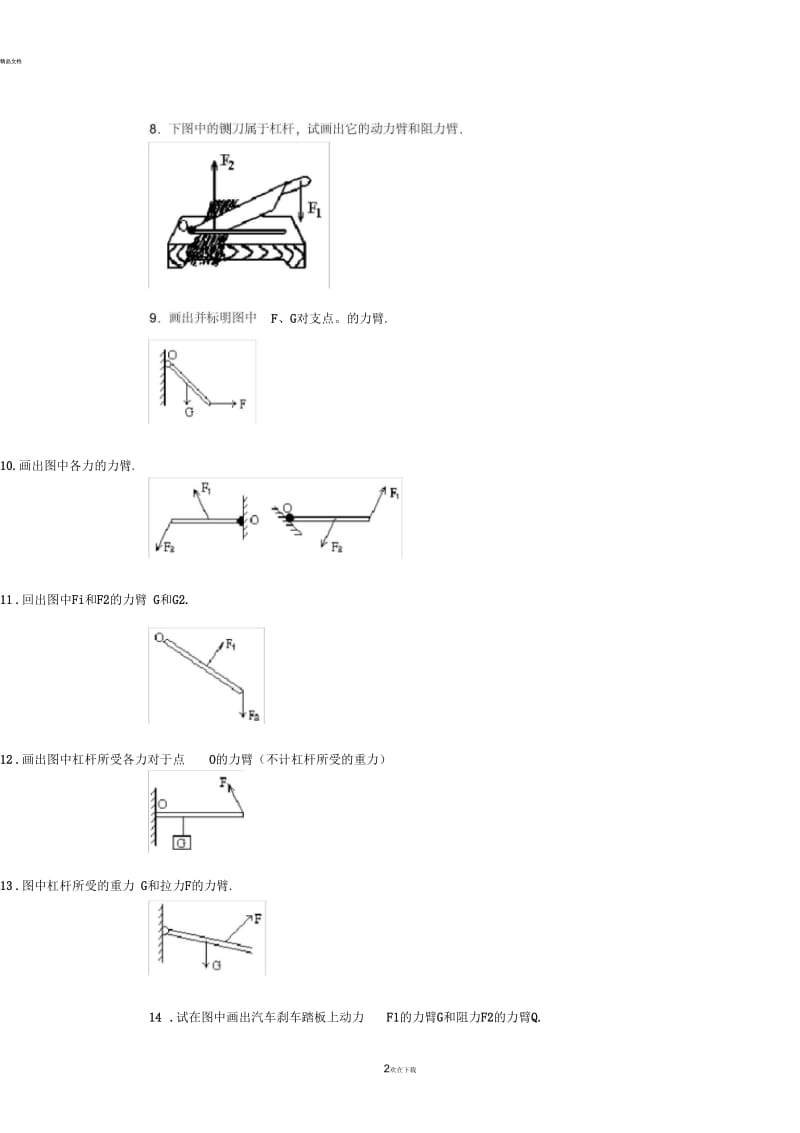 八年级物理简单机械作图训练[1]汇总.docx_第2页