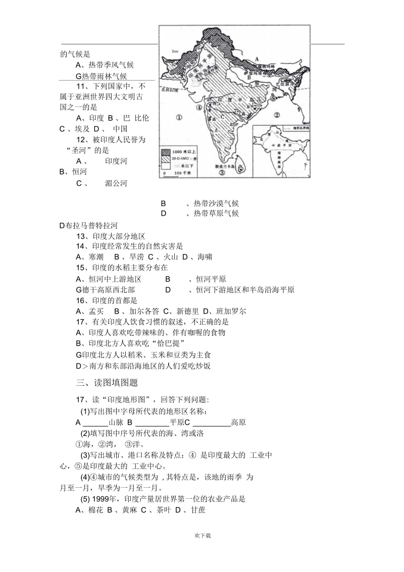 (人教版)七年级下册地理第七章第三节印度达标测试.docx_第3页