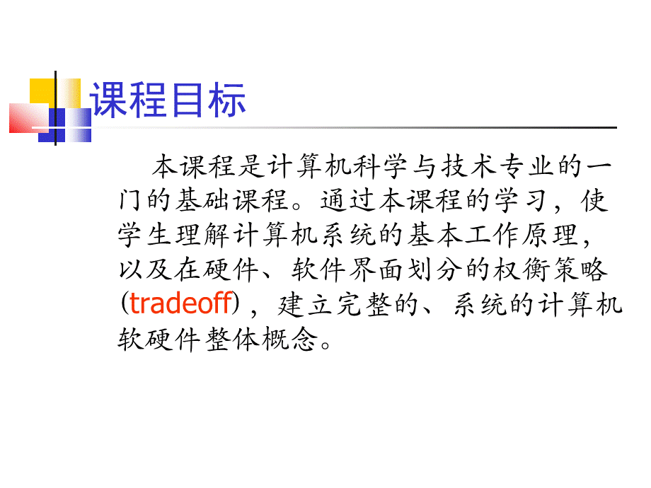 计算机系统结构概述.ppt_第2页