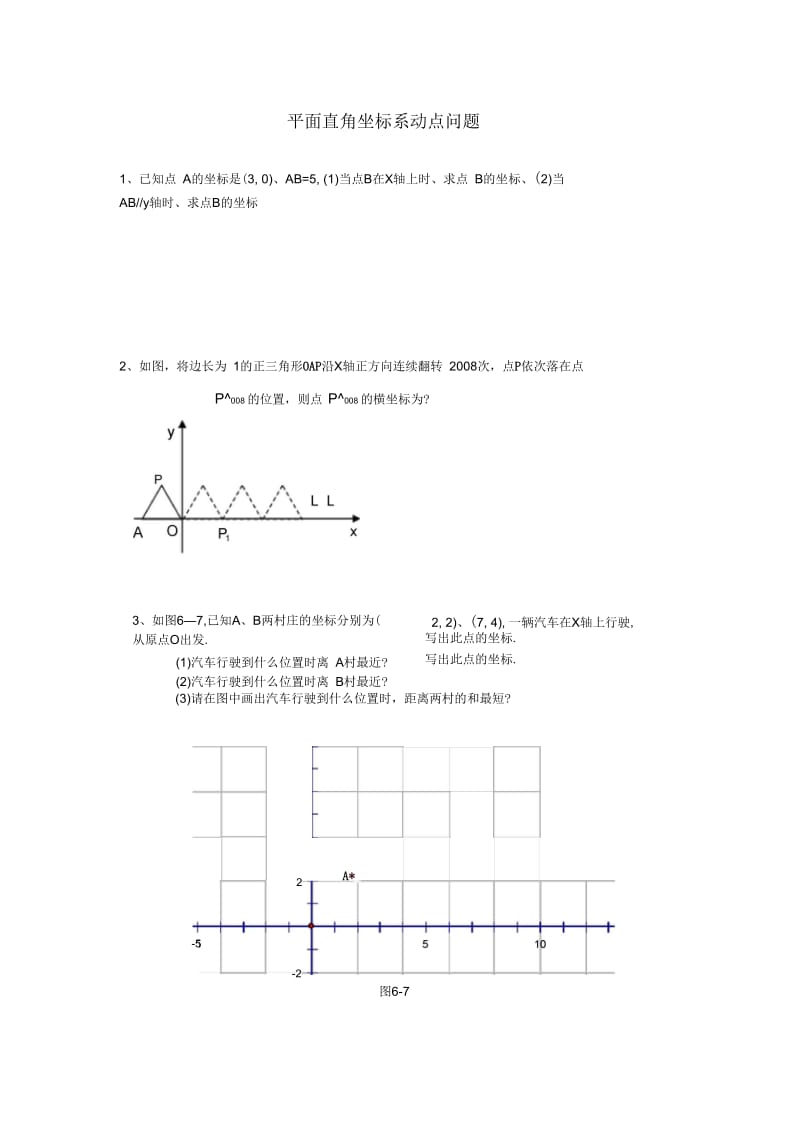 七年级平面直角坐标系动点问题专项练习.docx_第1页