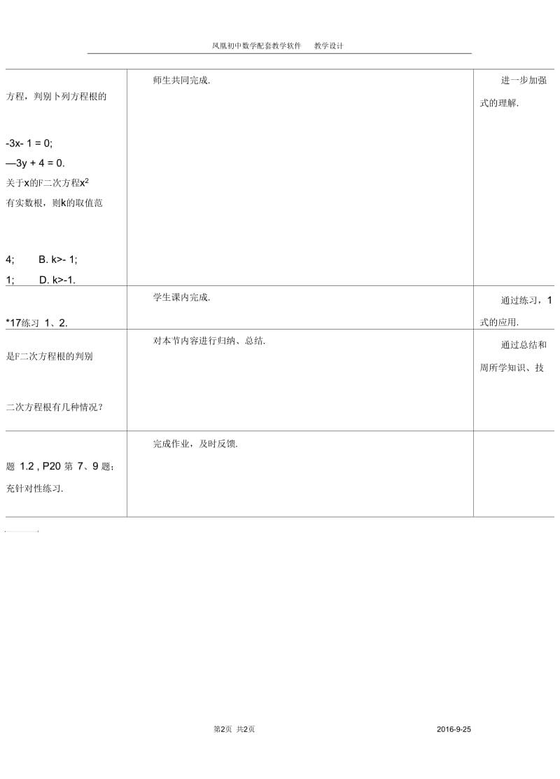 一元二次方程的解法(五)2一元二次方程的解法(五).docx_第2页