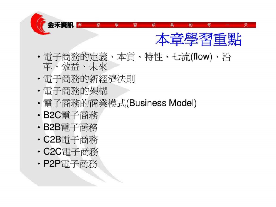 第一章电子商务基本概念与经营模式.ppt_第2页