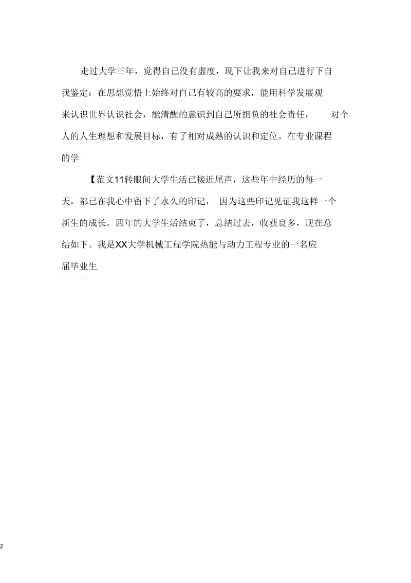 简单的大学生自我鉴定.docx_第2页