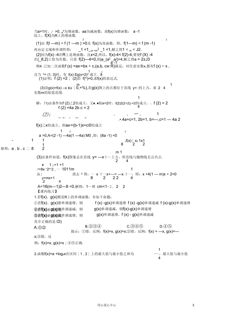 2012届高考数学一轮考点疏理典型例题练习题和解析2.8函数的应用(一)精品.docx_第3页