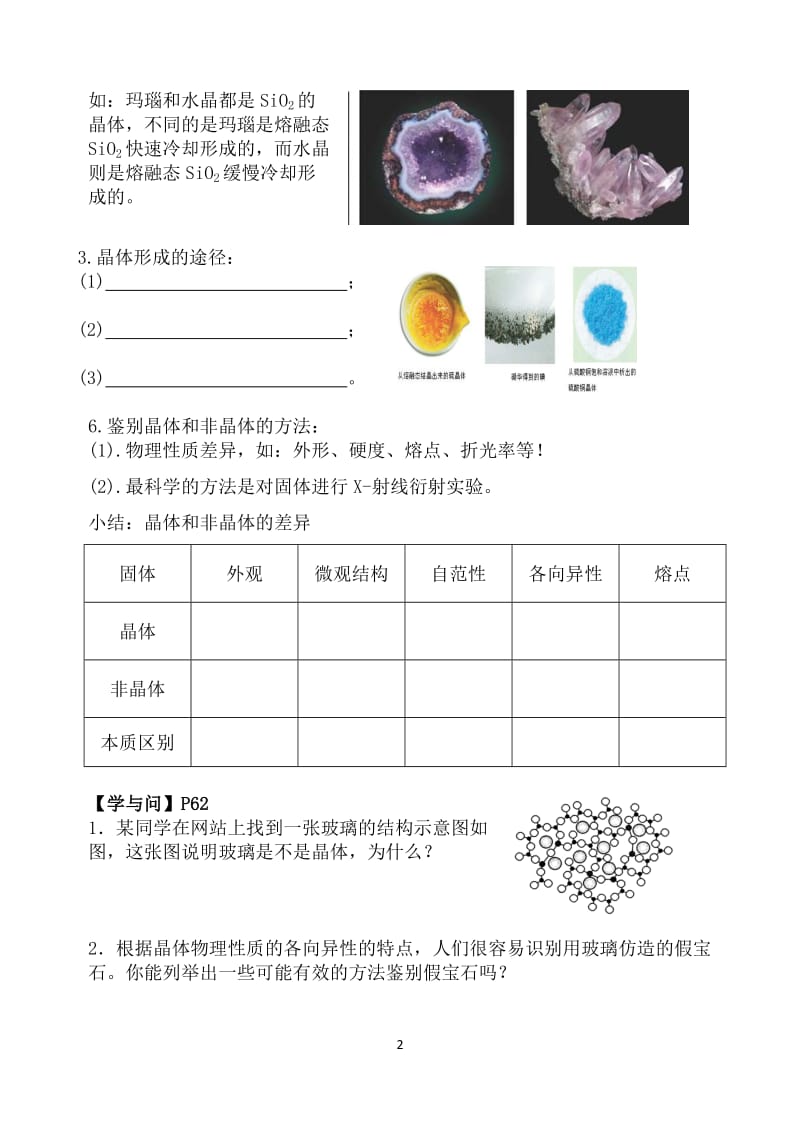 选修3晶体的常识导学案.doc_第2页