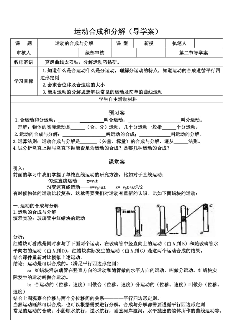 运动的合成与分解导学案.doc_第1页