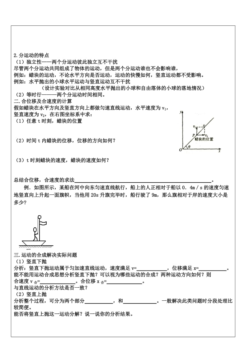 运动的合成与分解导学案.doc_第2页