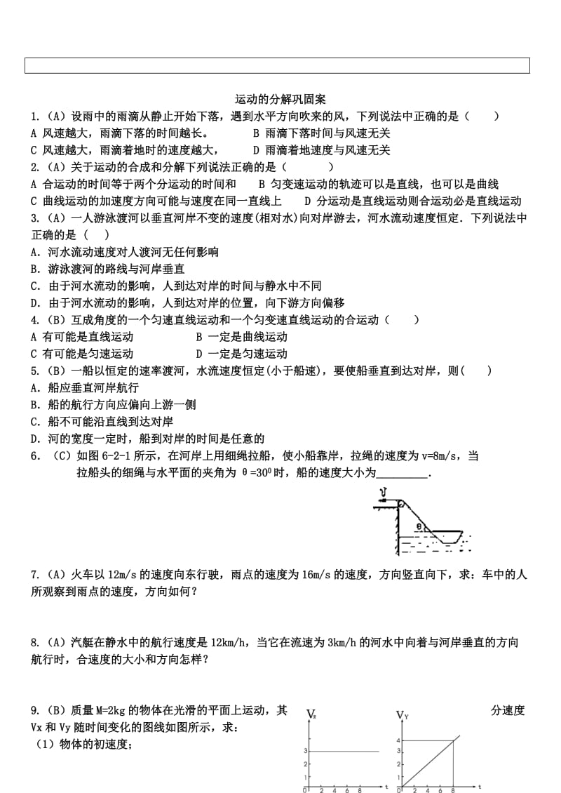 运动的合成与分解导学案.doc_第3页