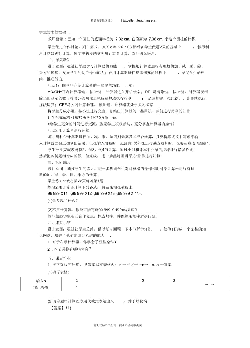 2015-2016七年级数学上册_2.15_用计算器进行计算教学设计新部编版_华东师大版.docx_第3页