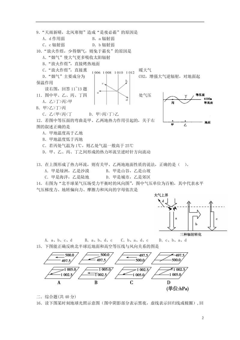 [精品学习复习资料]四川省宜宾市一中2021-2021学年高一地理上学期第10周训练题（无答案）.doc_第2页