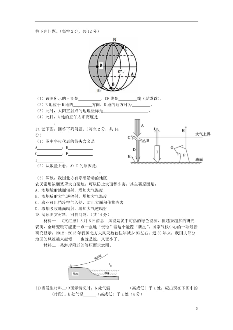 [精品学习复习资料]四川省宜宾市一中2021-2021学年高一地理上学期第10周训练题（无答案）.doc_第3页