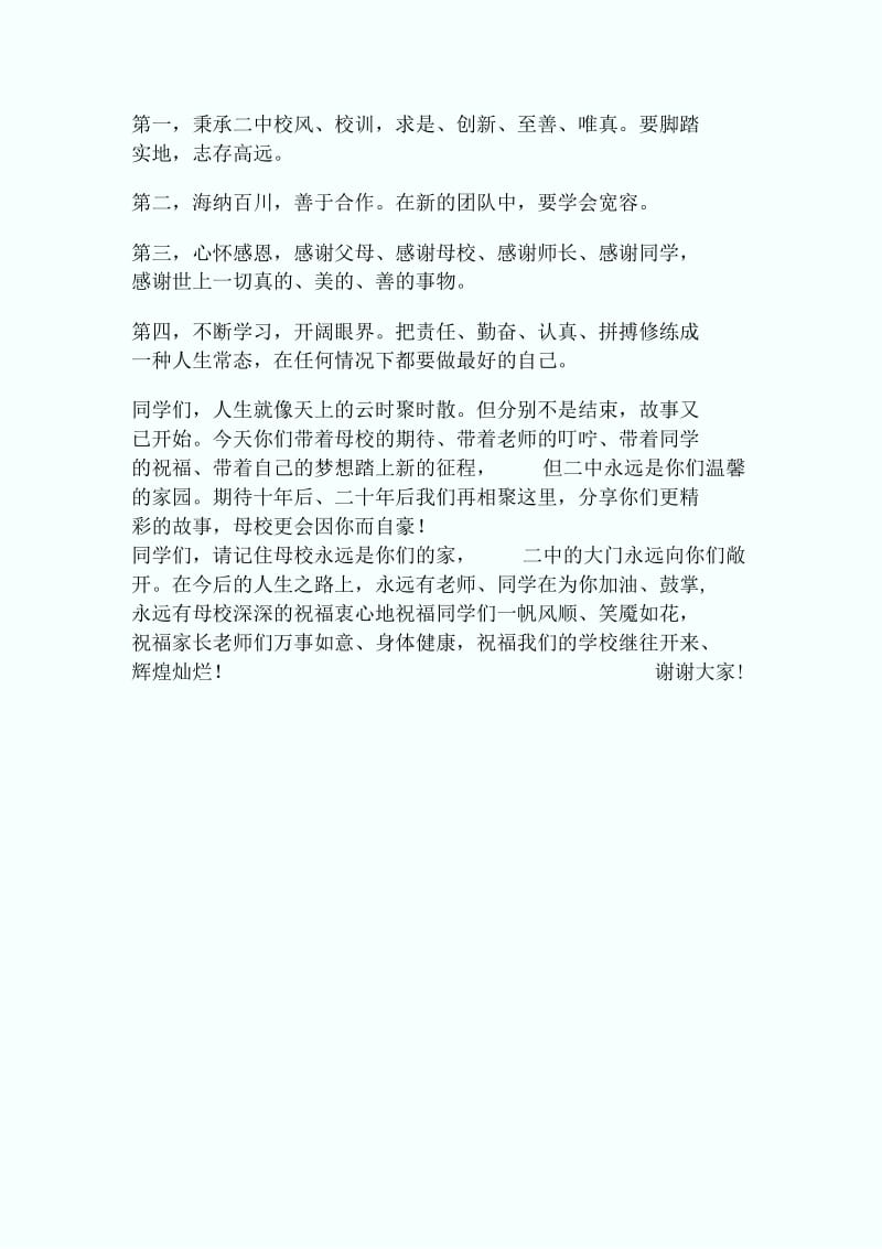 2013届高中学生毕业典礼上教师代表的讲话稿.docx_第2页