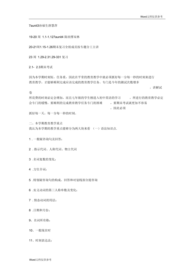 七年级英语教学工作计划范文.docx_第2页