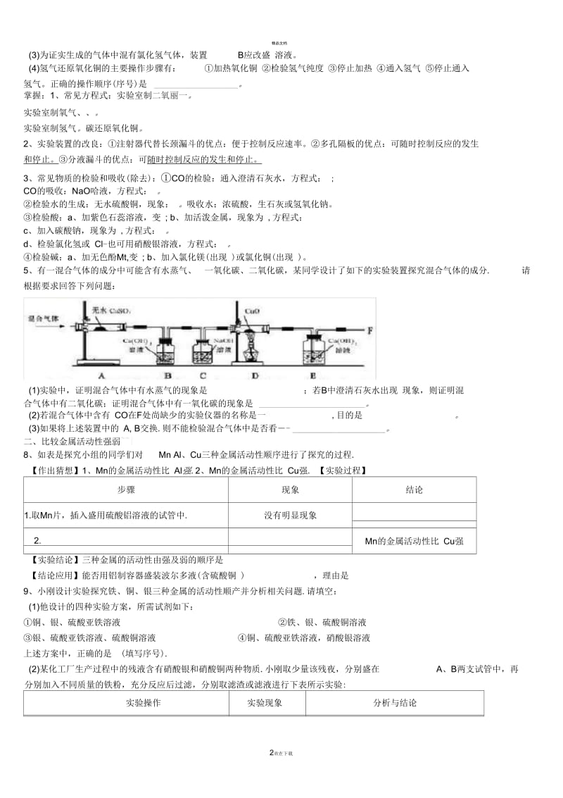 初中化学实验探究题专题训练(整理).docx_第2页