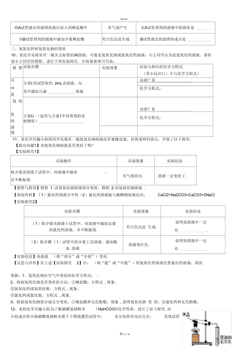 初中化学实验探究题专题训练(整理).docx_第3页