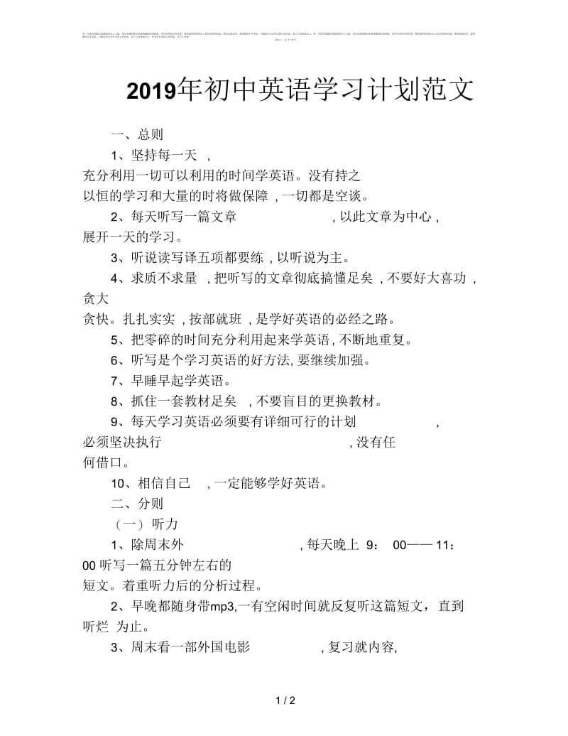 2019年初中英语学习计划范文.docx_第1页