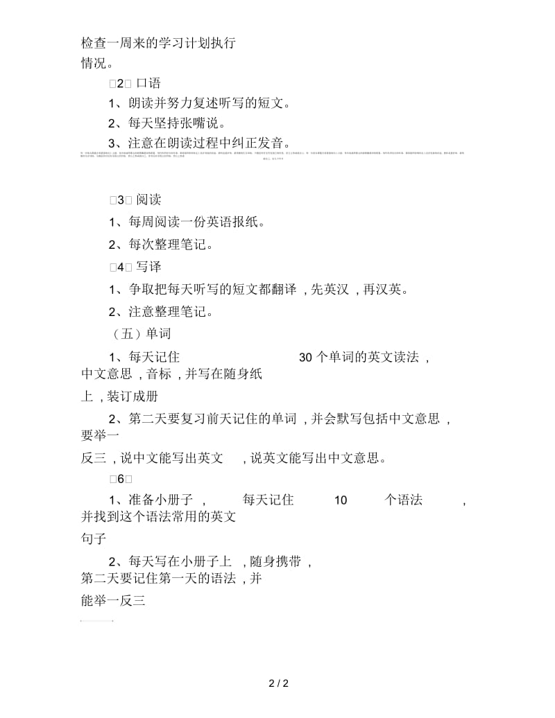 2019年初中英语学习计划范文.docx_第2页