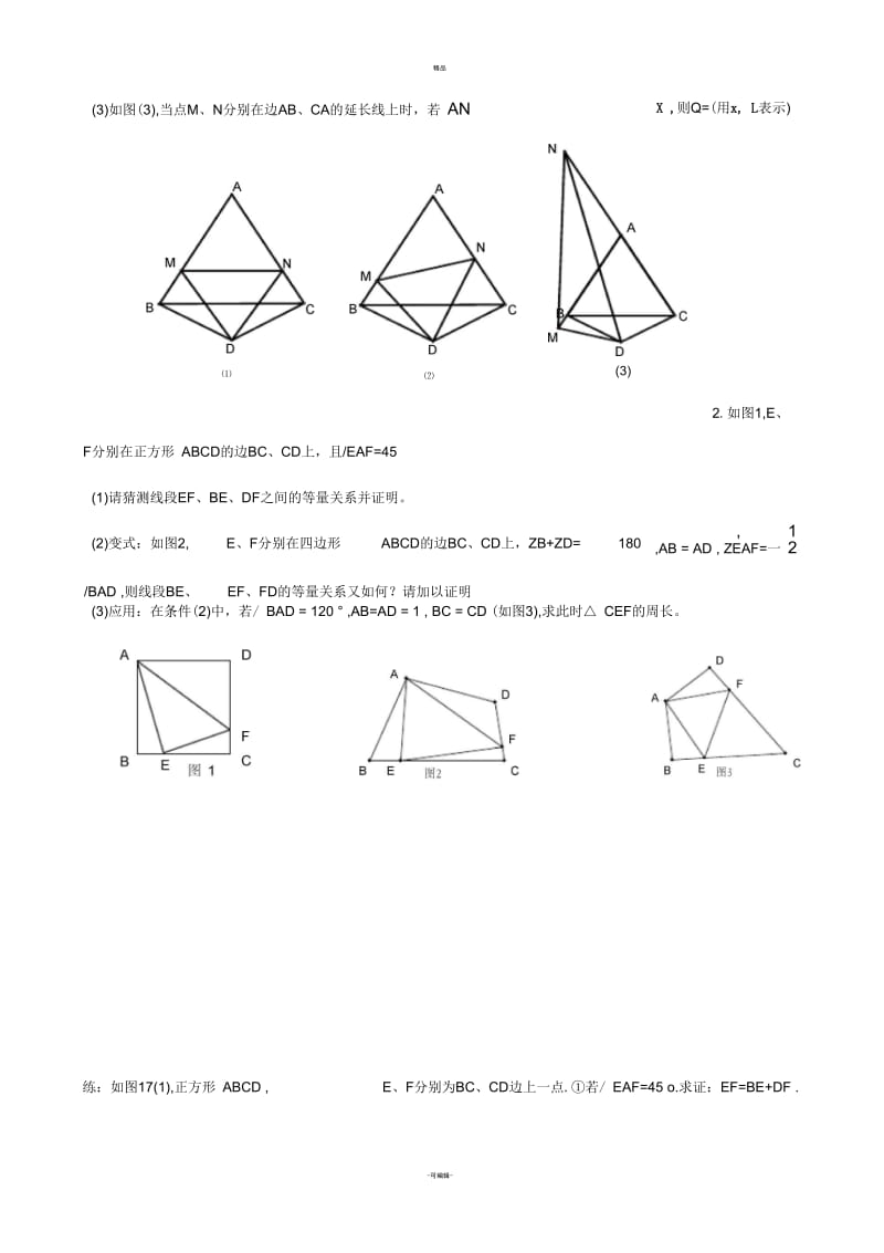 全等三角形--旋转综合题.docx_第2页