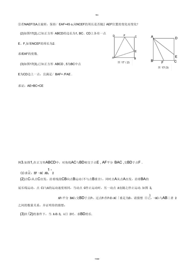 全等三角形--旋转综合题.docx_第3页