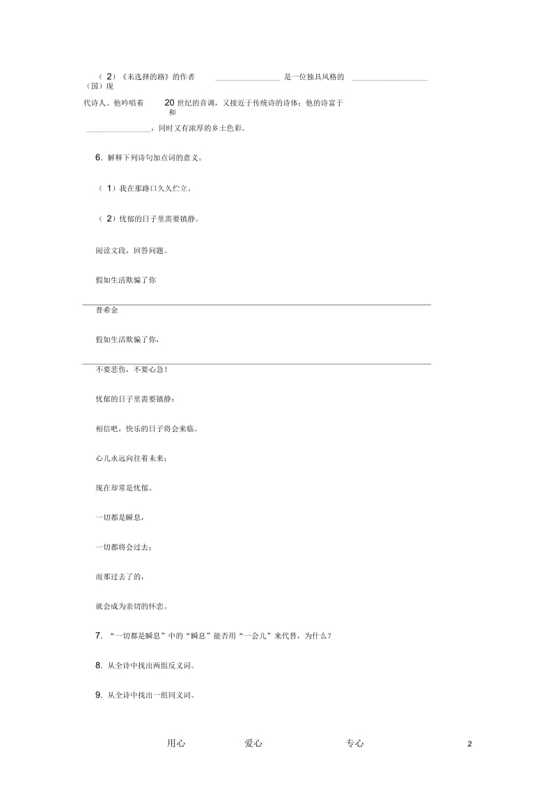 七年级语文下册《诗两首》同步练习4人教新课标版.docx_第2页