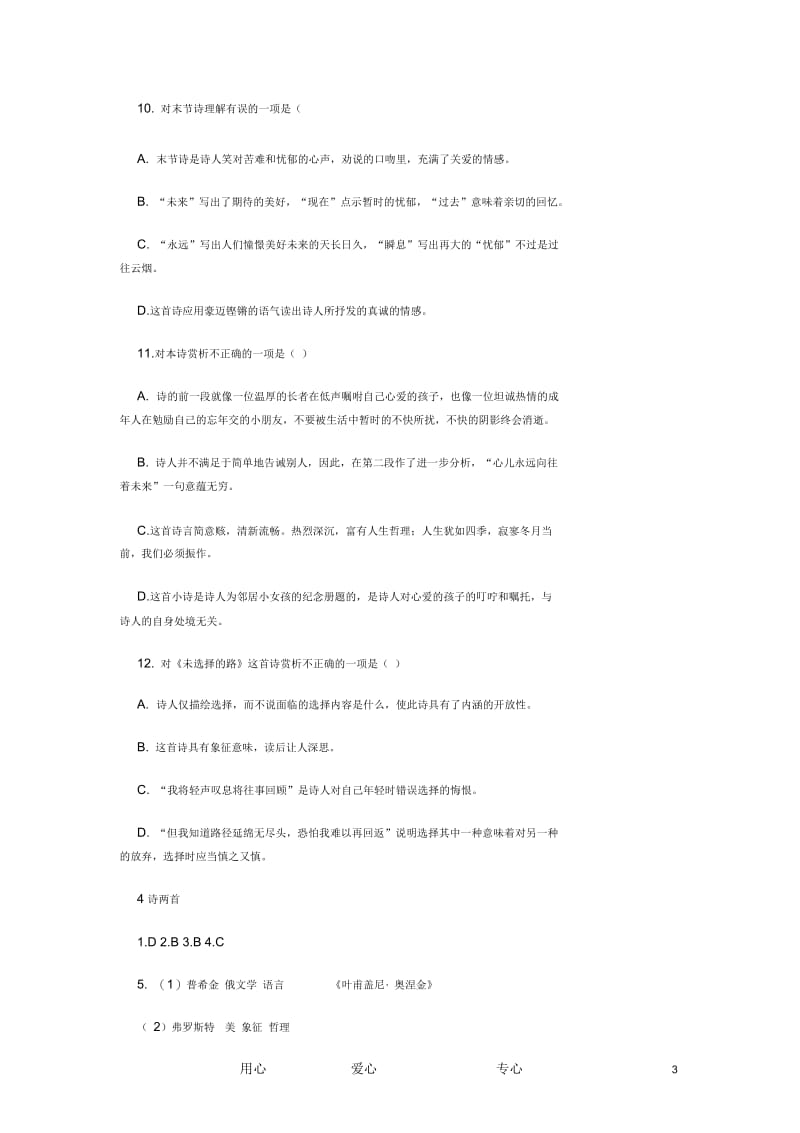 七年级语文下册《诗两首》同步练习4人教新课标版.docx_第3页