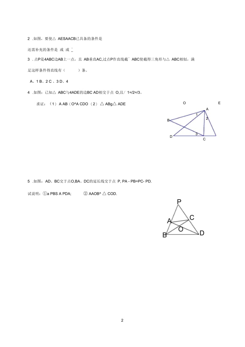 相似三角形性质课后作业.docx_第3页