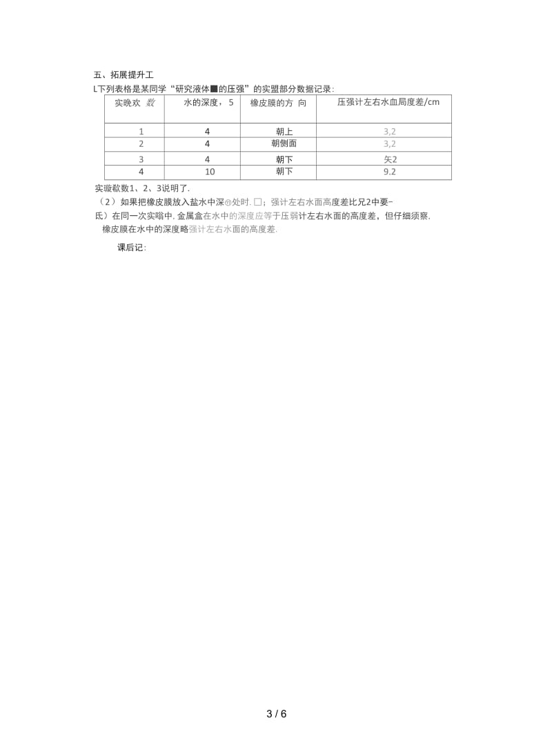 最新人教版物理八年级下册第九章第二节《液体的压强》学案.docx_第3页