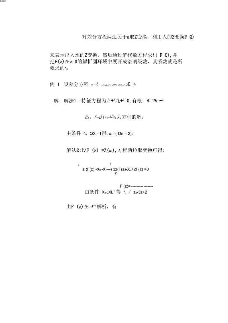 差分方程的解法.docx_第3页